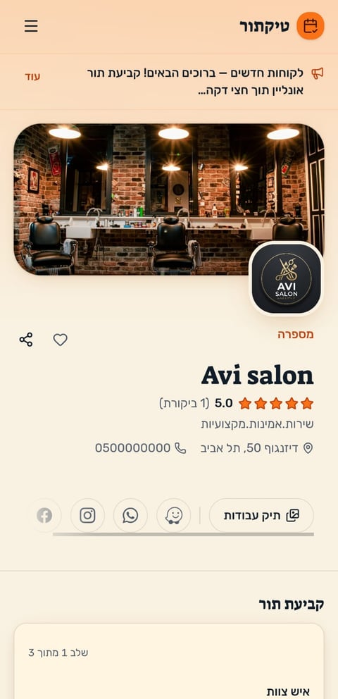 עמוד העסק שלכם