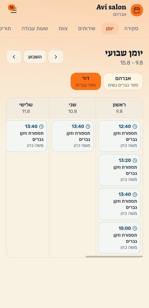 והיומן שלכם מתמלא