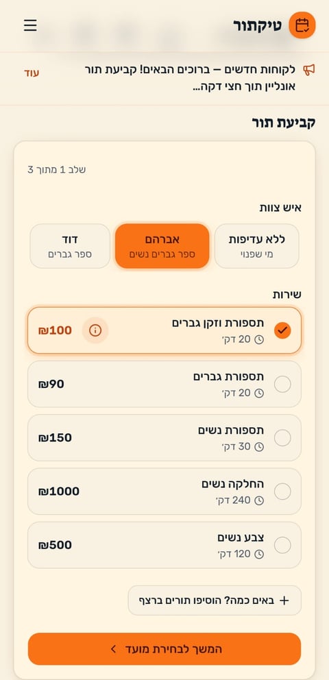 הלקוח בוחר שירות