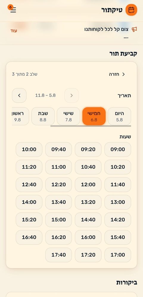 בוחר שעה פנויה